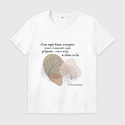 Мужская футболка Доверяй - будь собой - говори правду