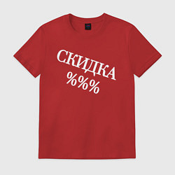 Футболка хлопковая мужская Скидка, цвет: красный