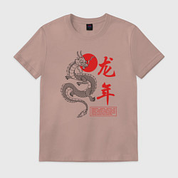 Футболка хлопковая мужская Year of the dragon, цвет: пыльно-розовый