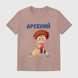 Мужская футболка Арсений - мальчик с собакой