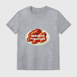 Мужская футболка Мамин пирожочек