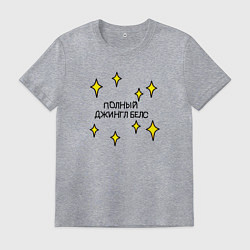 Мужская футболка Полный джингл беллс