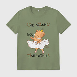 Мужская футболка Капибара балерина: Оля царица