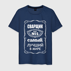 Мужская футболка Сварщик самый лучший в мире