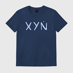 Футболка хлопковая мужская XYN, цвет: тёмно-синий