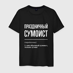 Мужская футболка Праздничный сумоист