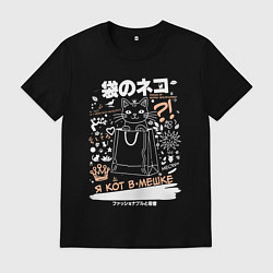 Футболка хлопковая мужская MoMo - кот в мешке темный, цвет: черный