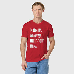 Футболка хлопковая мужская Извини некогда: пинг-понг, пока, цвет: красный — фото 2