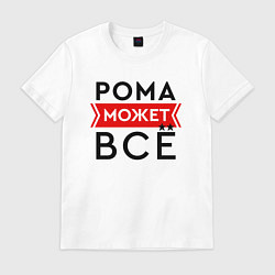 Мужская футболка Рома может