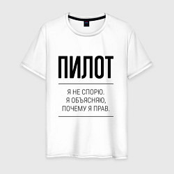 Мужская футболка Пилот не спорит