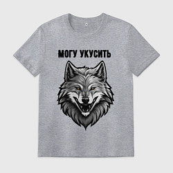 Мужская футболка Могу укусить