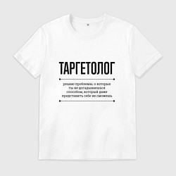 Мужская футболка Таргетолог решает проблемы