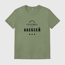 Мужская футболка Самый лучший мужчина Алексей