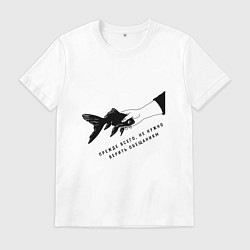 Мужская футболка Рыба прежде всего не стоит верить обещаниям