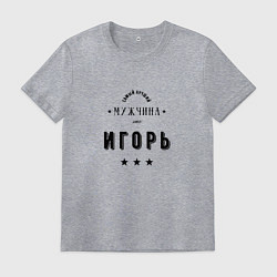 Мужская футболка Самый лучший мужчина Игорь