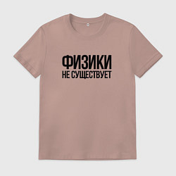 Мужская футболка Задача трёх тел - физики не существует