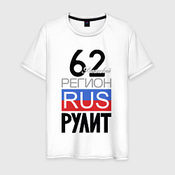 Мужская футболка 62 - Рязанская область