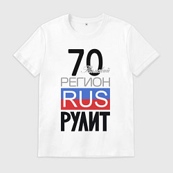 Мужская футболка 70 - Томская область