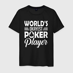 Футболка хлопковая мужская Лучший в мире игрок в покер, цвет: черный