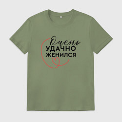 Футболка хлопковая мужская Удачно вышел замуж, цвет: авокадо