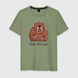 Мужская футболка Бобр курва
