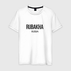 Футболка хлопковая мужская Rubakha, цвет: белый