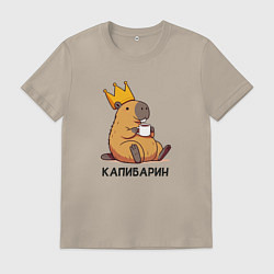 Мужская футболка Капибарин капибара с большой короной и кофе