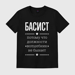 Футболка хлопковая мужская Басист волшебник, цвет: черный