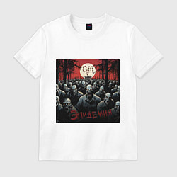 Футболка хлопковая мужская Эпидемия - скелеты в шкафу, цвет: белый