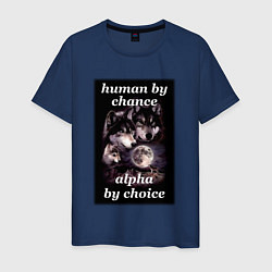 Мужская футболка Human by chance, alpha by choice