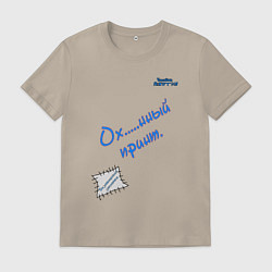 Футболка хлопковая мужская Лучшая футболка, цвет: миндальный