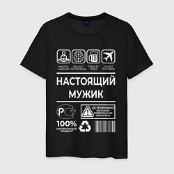 Мужская футболка Настоящему мужику