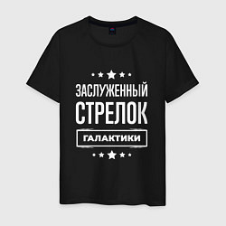 Мужская футболка Заслуженный стрелок