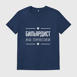 Мужская футболка Бильярдист на пенсии