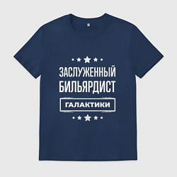 Мужская футболка Заслуженный бильярдист