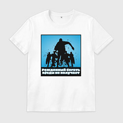 Футболка хлопковая мужская Рождённый бегать люлей не получит, цвет: белый