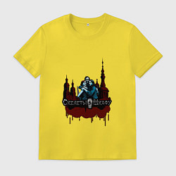 Футболка хлопковая мужская Арт город любви - Скелеты в шкафу, цвет: желтый