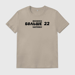 Мужская футболка Больше 22
