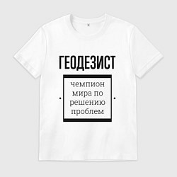 Мужская футболка Геодезист чемпион