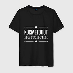 Футболка хлопковая мужская Косметолог - на пенсии, цвет: черный