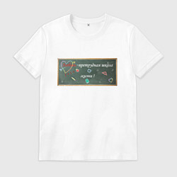 Мужская футболка Любовь претрудная школа жизни