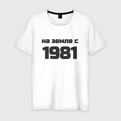 Мужская футболка На земле с 1981