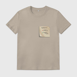 Футболка хлопковая мужская Вывозить себя в отпуск а не работу, цвет: миндальный