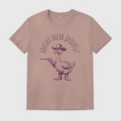 Мужская футболка Забавный гусь с пистолетом ковбой - хватит душить