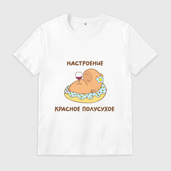 Футболка хлопковая мужская Капибара на пончике с вином: настроение красное по, цвет: белый
