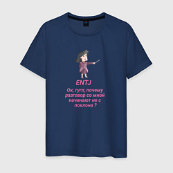 Мужская футболка Entj окей гугл