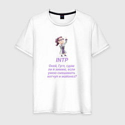 Мужская футболка Intp сдам ли я химию