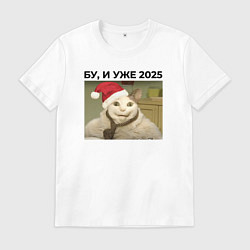 Мужская футболка Бу и уже 2025