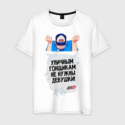 Футболка хлопковая мужская Уличным гонщикам не нужны девушки, цвет: белый