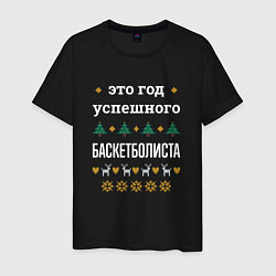Футболка хлопковая мужская Год успешного Баскетболиста, цвет: черный